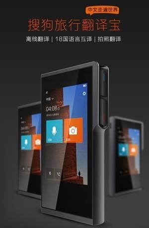 搜狗旅行翻译宝怎么样？怎么使用？