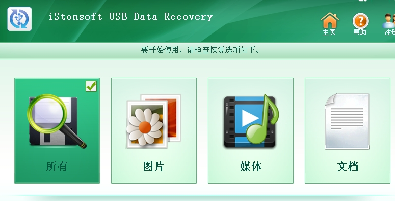 USB数据怎么恢复？iStonsoft USB Data Recovery能帮到你