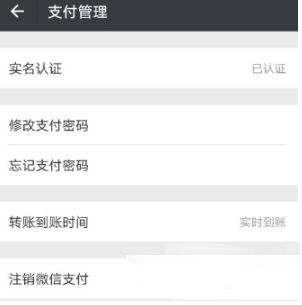 微信支付功能怎么关闭?