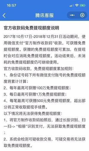 微信免费提现怎么申请？真的吗？