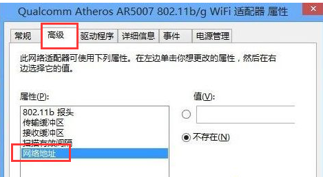 win8系统怎么修改MAC地址？win8系统安装MAC地址的方法教程