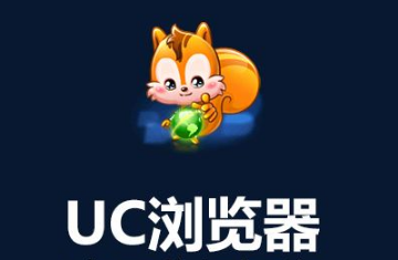 UC浏览器怎么使用音量键翻页？UC浏览器使用音量键翻页方法