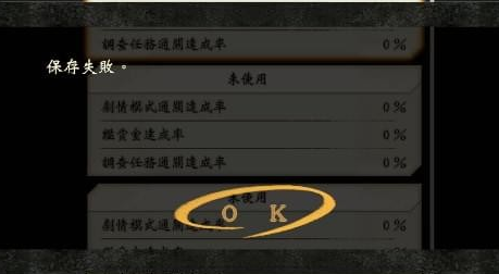 进击的巨人2存档无法保存怎么办？进击的巨人2存档攻略