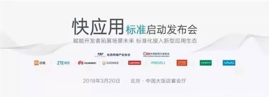 快应用是什么软件？快应用有什么用？