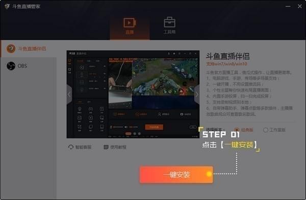 斗鱼直播管家怎么使用？