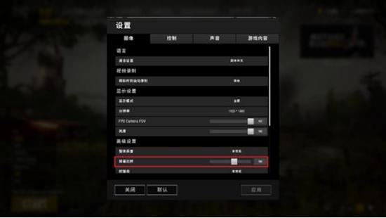 绝地求生怎么调整屏幕比例？