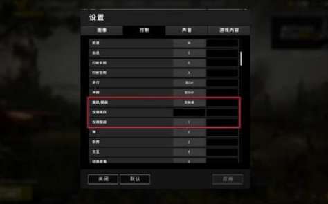 绝地求生怎么设置翻越和跳跃键分离？