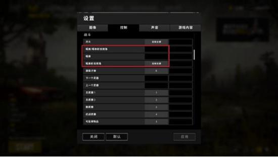 绝地求生怎么设置肩射和开镜分离？