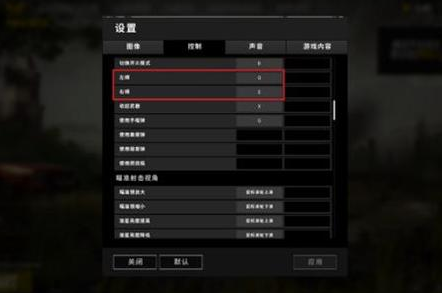 绝地求生怎么侧身交换设置？