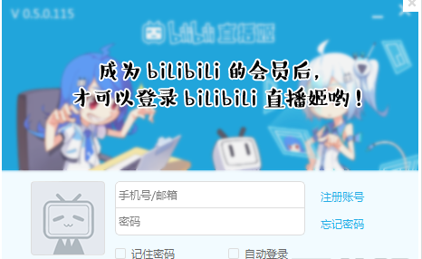 bilibili直播姬软件怎么样？bilibili直播姬介绍