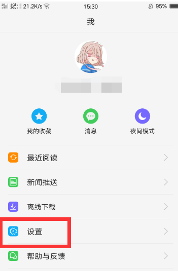 一点资讯怎么设置字体大小？