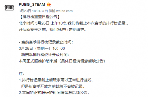 绝地求生3月26日更新到几点？绝地求生3月26日更新内容