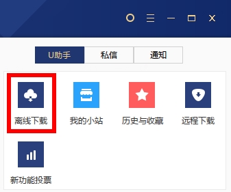 迅雷离线下载不见了怎么回事？迅雷U享版“离线下载”在哪儿？