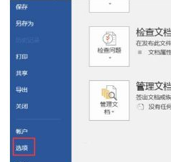 win7系统出现word文档无法保存怎么办？