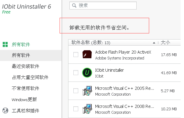 IObit Uninstaller强力删除软件怎么样？强力删除软件使用测评