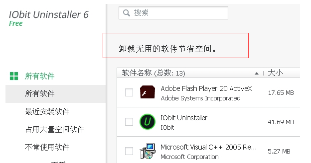 IObit Uninstaller是免费的软件吗？