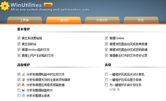 WinUtilities Pro是一款什么软件？Windows深度系统优化工具