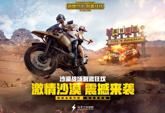 绝地求生：刺激战场沙漠地图怎么样？绝地求生：刺激战场沙漠地图介绍
