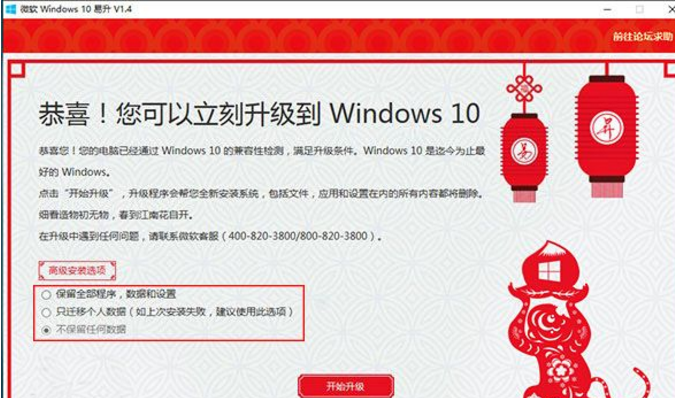 win 10易升怎么使用？