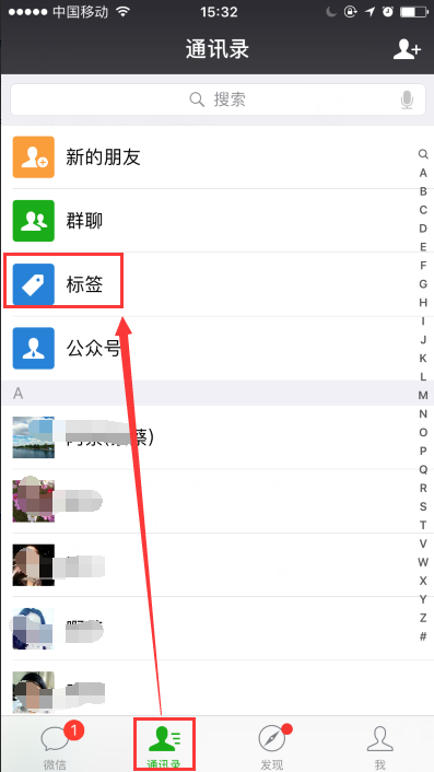 微信好友怎么分组？微信好友标签分组教程