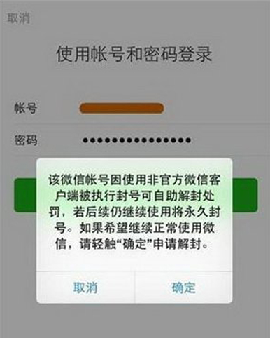 解封微信：微信封号30天的解封方法