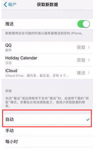 iOS 11.3关闭自动获取新数据功能怎么样？