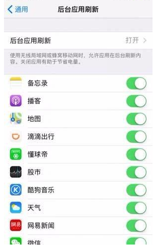 iPhone后台应用刷新怎么关闭？关闭之后有什么作用？