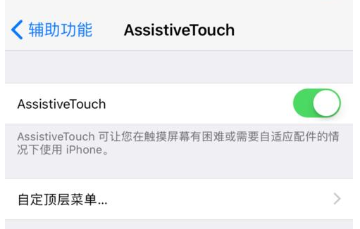 iPhone手机Assistive Touch设置怎么用？Assistive Touch功能介绍