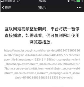 为什么微信QQ分享的微视/西瓜/快手/抖音等视频链接不能播放了