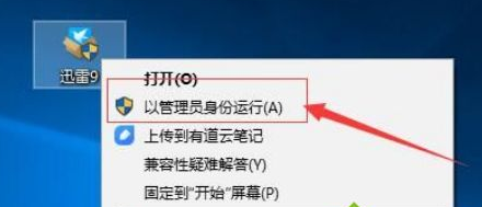 Win10安装不了迅雷9是怎么回事？