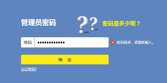 忘记了路由器的登录密码怎么办？