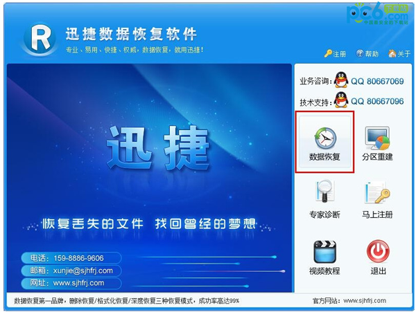 迅捷数据恢复软件使用教程