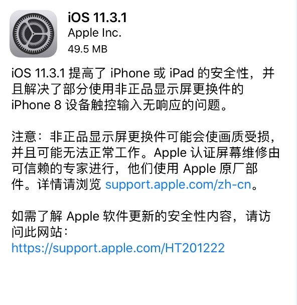 iOS 11.3.1值得更新吗？iOS 11.3.1更新内容介绍