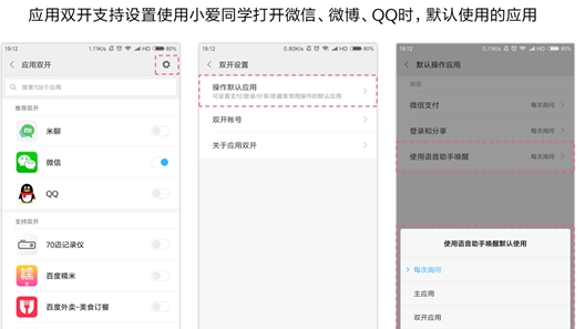 MIUI应用双开功能怎么样？小爱同学功能更强大