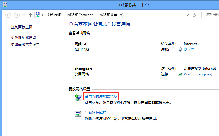 win 8系统如何添加无线配置文件？