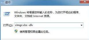 win7忘记激活码怎么办？怎么找回？