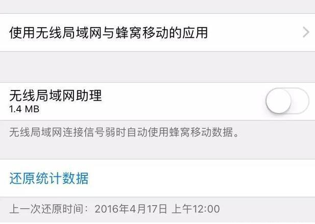 iPhone总是来回切换无线和数据怎么办？