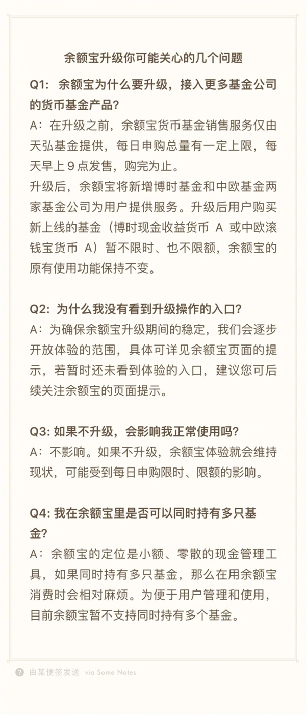 支付宝余额宝5月4日升级了什么？