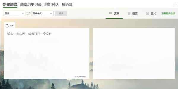 win 10电脑版微软翻译提供了哪些功能？微软翻译win 10版测评