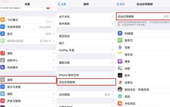 iPhone手机怎么关闭后台刷新？