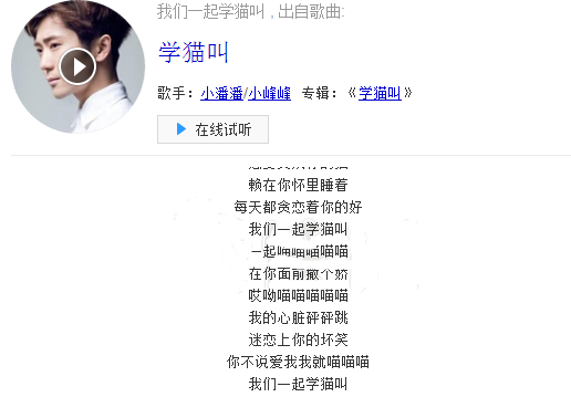 抖音我们一起学猫叫是哪首歌？