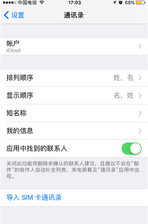 iPhone通讯录怎么导出的简单方法