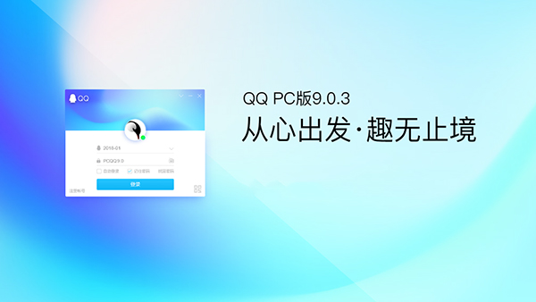 QQ v9.0.3.23729 正式版发布