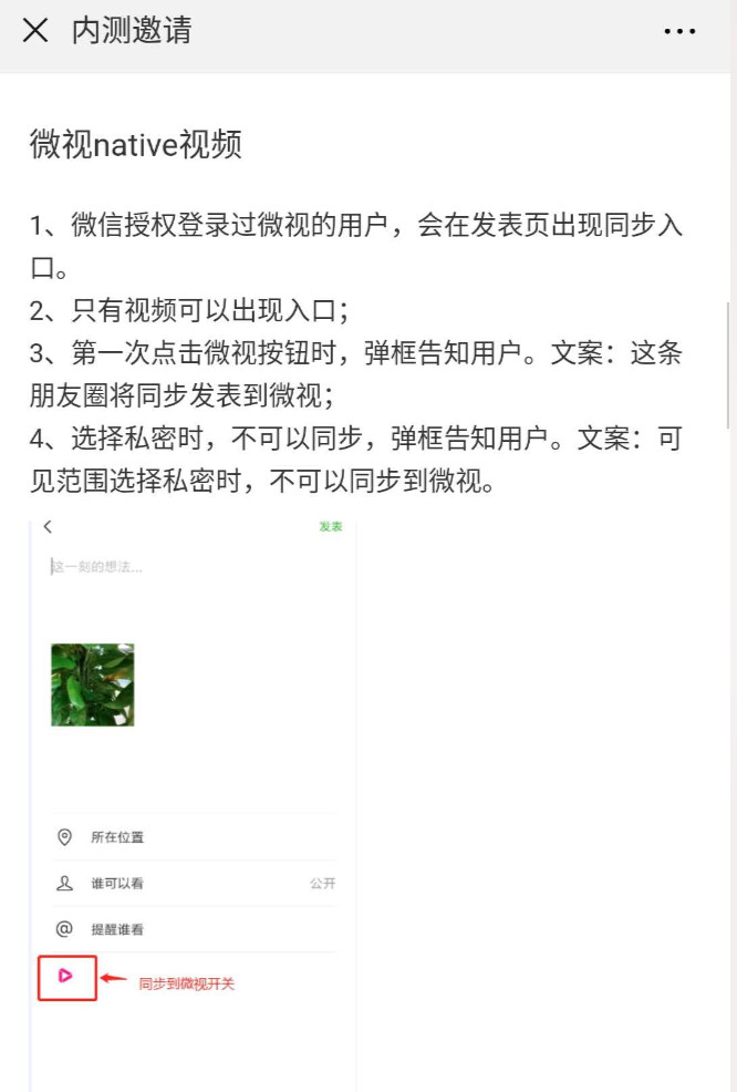 微信怎么同步视频到微视