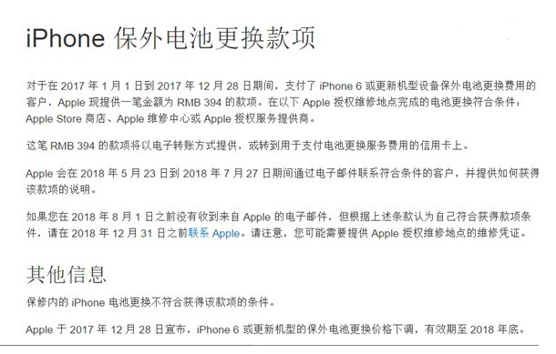 降频门之后苹果退钱！iPhone保外电池更换款项将退费394元