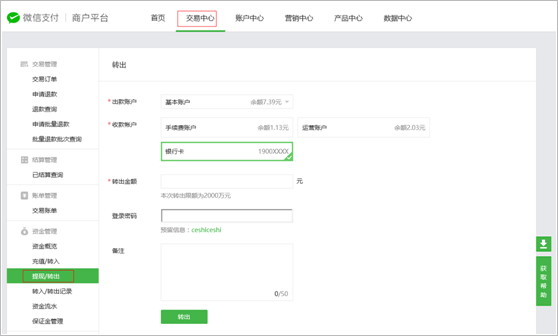 微信商户平台怎么提现，如何操作的