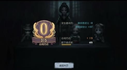 第五人格阅历点获得攻略及作用