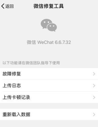 微信修复工具怎么唤出？