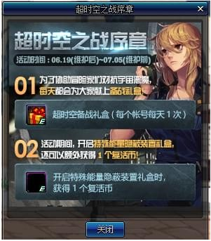 dnf超时空副本奖励攻略