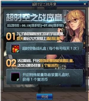 dnf超时空之战怎么玩，dnf超时空之战活动副本奖励介绍
